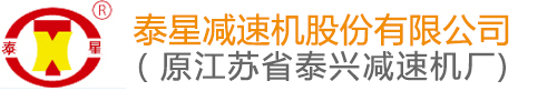泰星減速機股份有限公司 泰星減速機股份有限公司